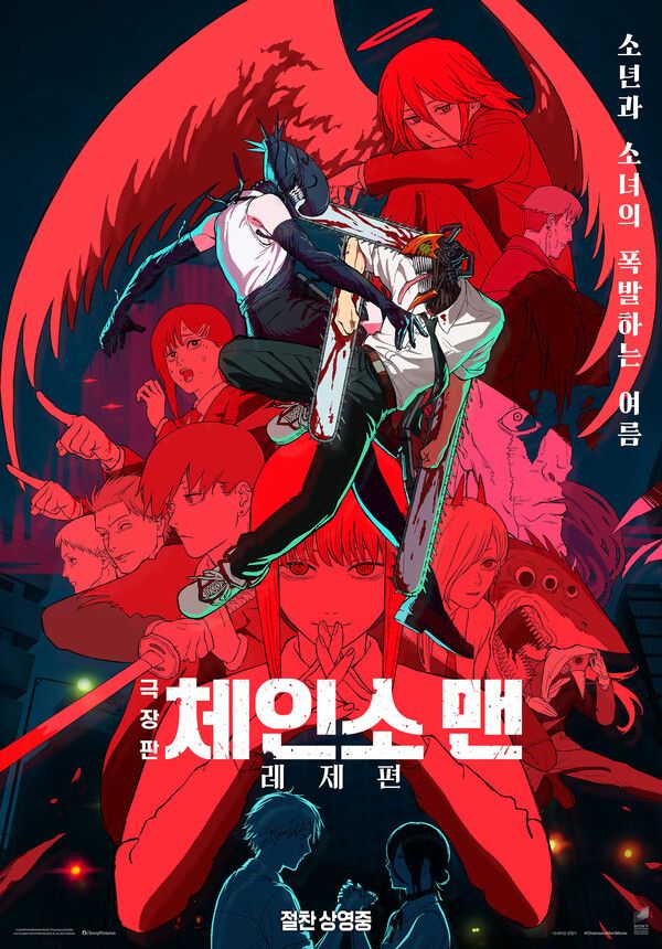 '극장판 체인소 맨: 레제편'. 사진=소니 픽쳐스