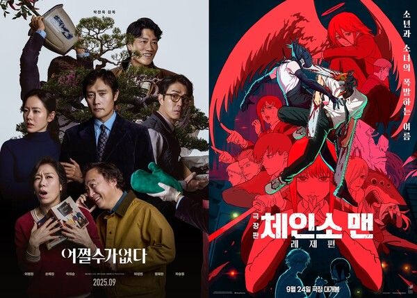 영화 '어쩔수가없다' '극장판 체인소맨: 레제편' 포스터. 사진=CJ ENM,&nbsp;소니픽처스코리아