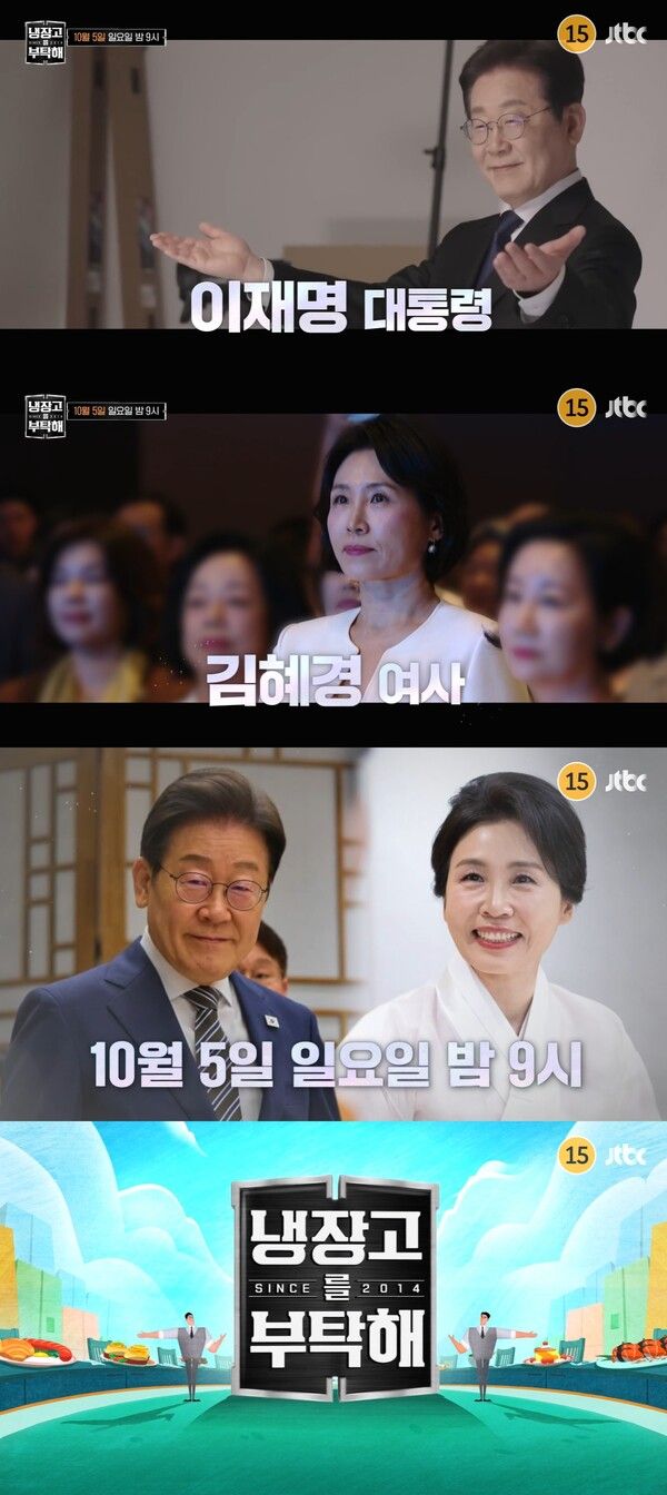 사진='냉장고를 부탁해' 예고 화면