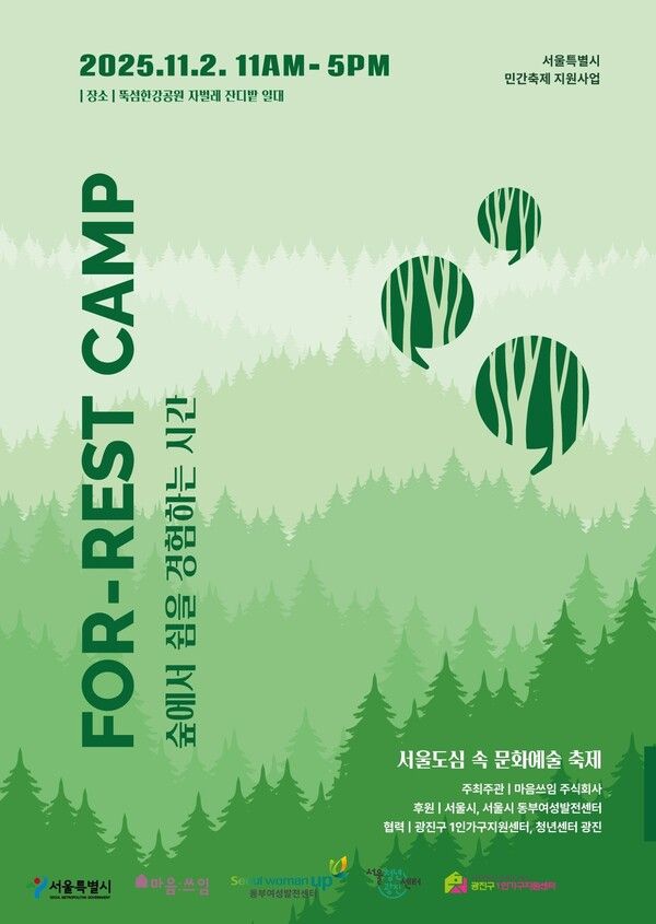사진=포레스트 캠프