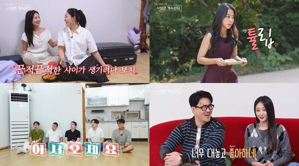 사진=나는 SOLO, 그 후 사랑은 계속된다