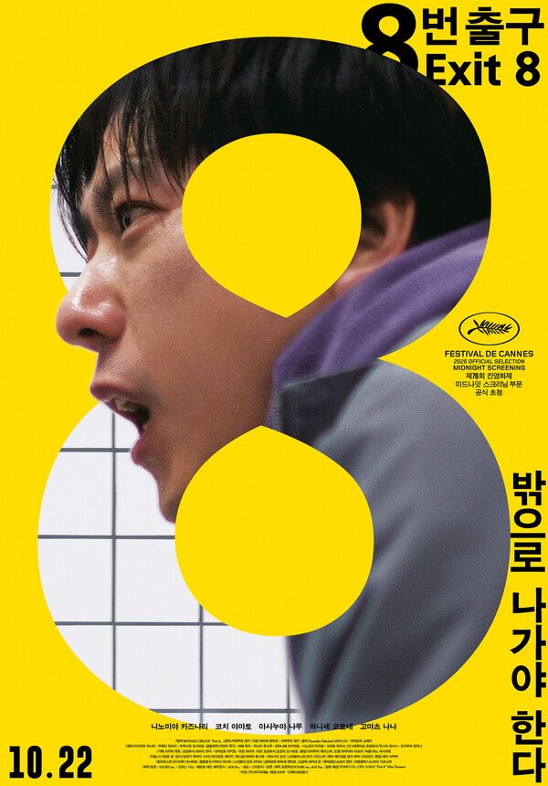 '8번 출구' 포스터. 사진=NEW