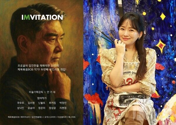 IMVITATION 전시 포스터/ 윤송아. 사진=체육볶음BOB, 뉴스컬처 김규빈 기자