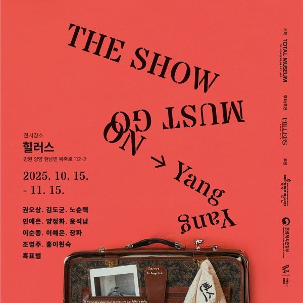 '더 쇼 머스트 고우 온 The Show Must Go On' 소개 이미지. 사진=힐러스