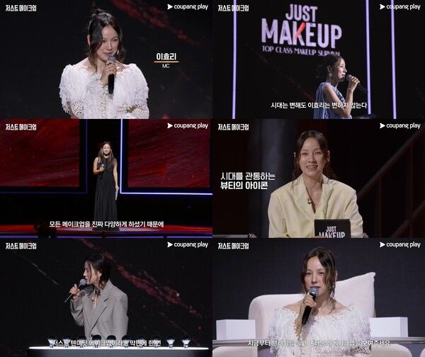 '저스트 메이크업' MC 이효리. 사진=쿠팡플레이