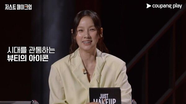 '저스트 메이크업' MC 이효리. 사진=쿠팡플레이
