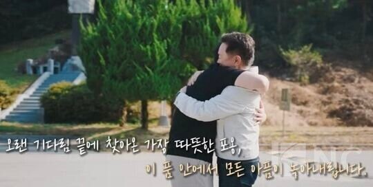 남경필 전 경기도지사가 지난 1일 충남 공주시에 위치한 국립법무병원에서 출소한 장남을 안고 있는 모습/ 사진= 유튜브 갈무리.