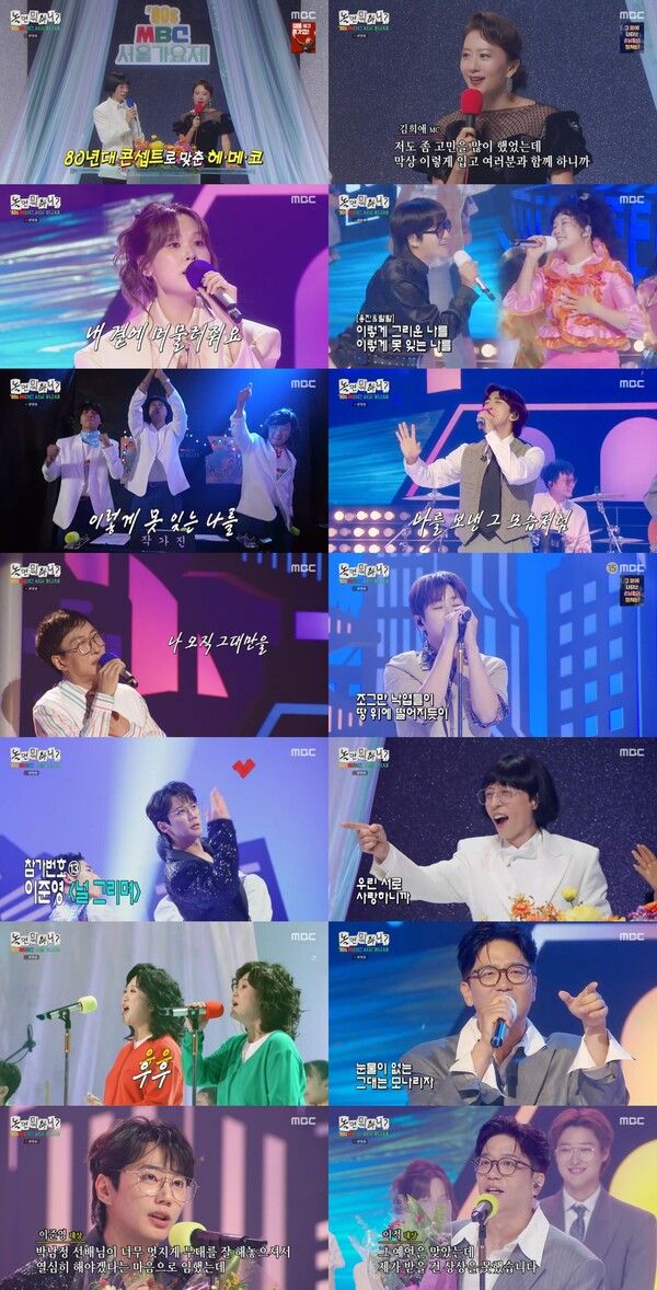 '놀면 뭐하니'. 사진=MBC