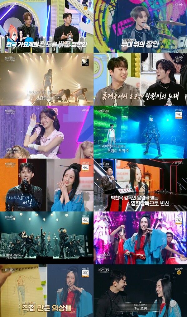 사진=KBS2 '불후의 명곡'