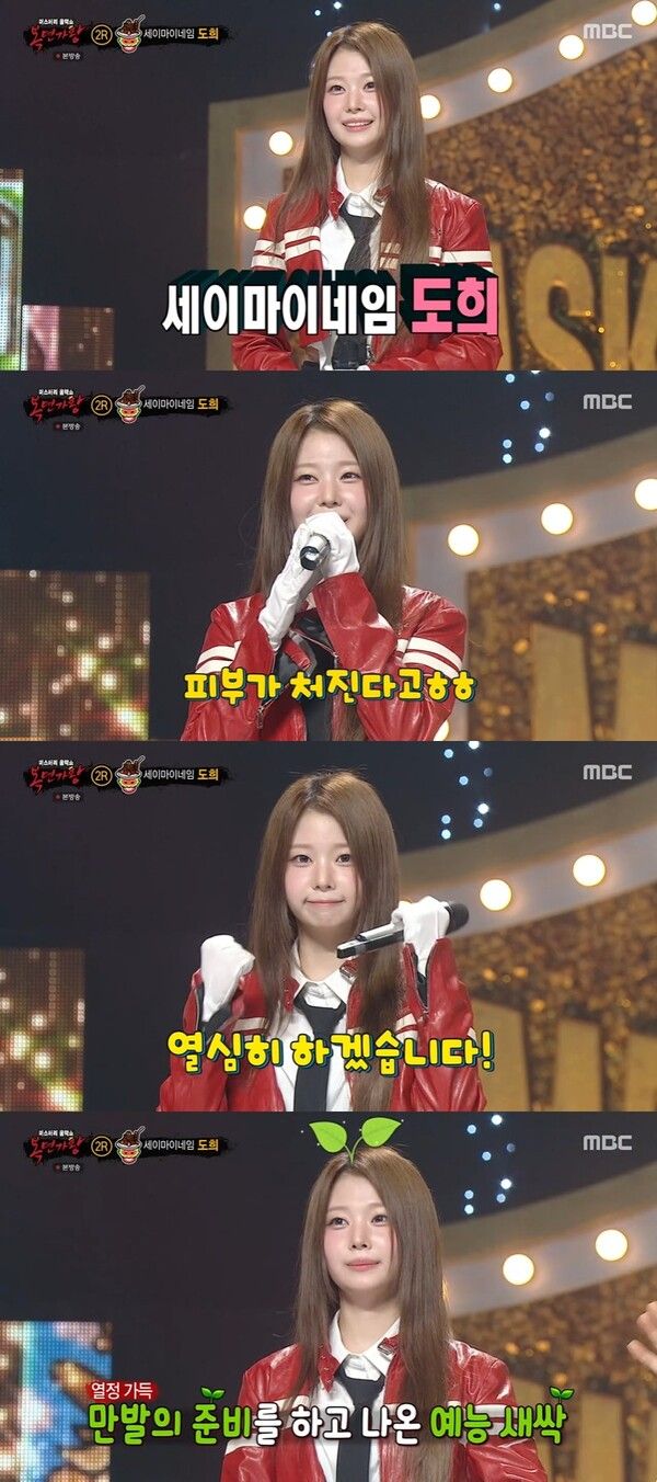 사진=MBC 복면가왕 방송 캡처