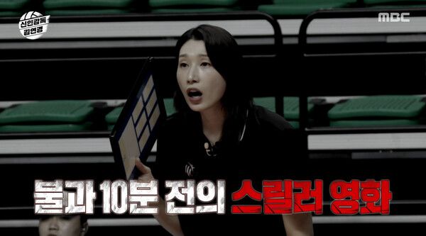 '신인감독 김연경'. 사진=MBC