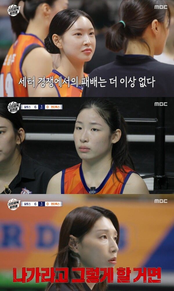 '신인감독 김연경'. 사진=MBC