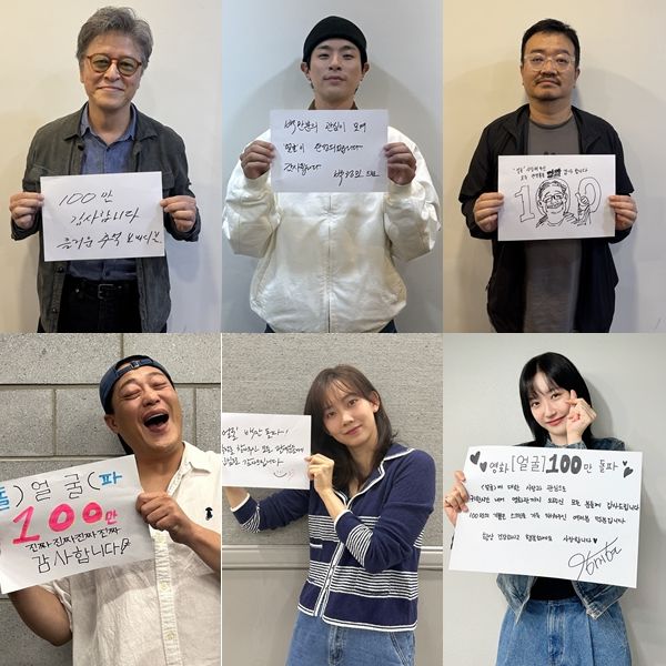 '얼굴' 권해효, 박정민, 연상호, 임성재, 신현빈, 한지현, 100만 돌파 감사 인사. 사진=플러스엠 엔터테인먼트