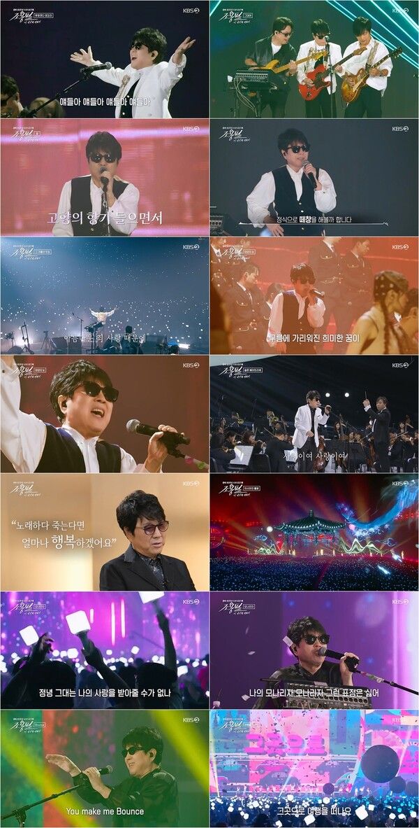 '조용필 이순간을 영원히'. 사진=KBS