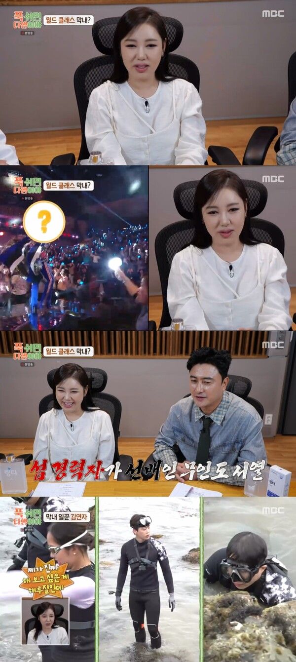 사진=MBC '푹 쉬면 다행이야' 캡처