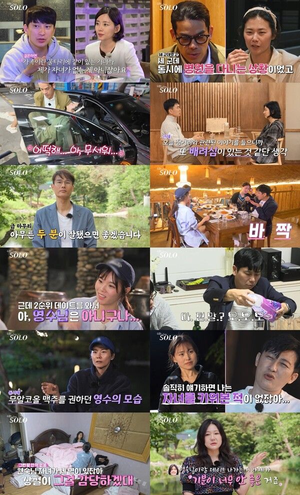 사진=나는 솔로