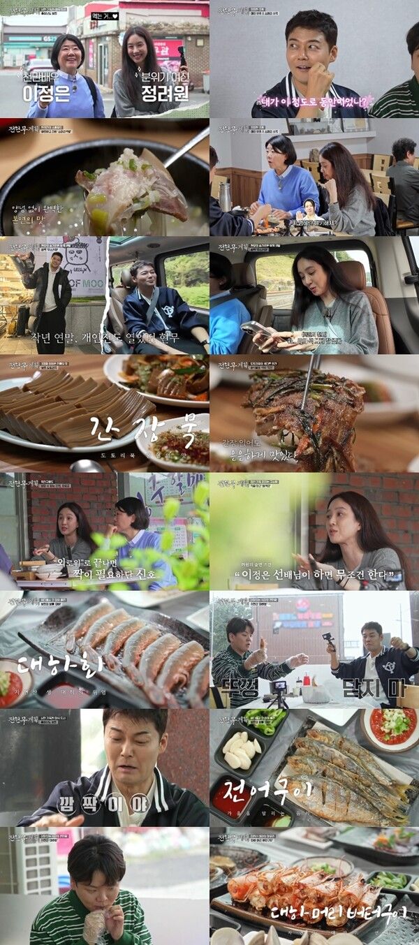 '전현무계획3'. 사진=MBN