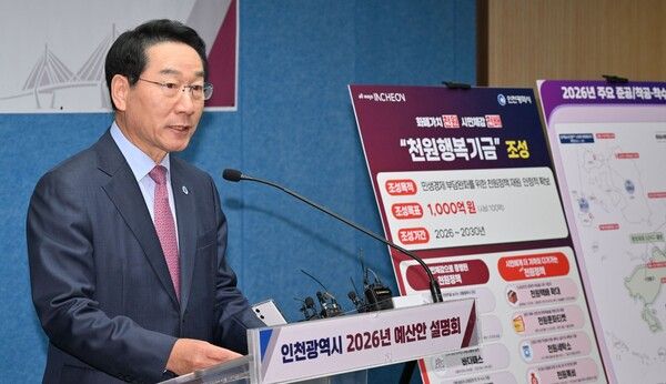 유정복 시장이 4일 시청 브리핑룸에서 인천광역시 2026년 예산안을 설명하고 있다. 사진=인천시