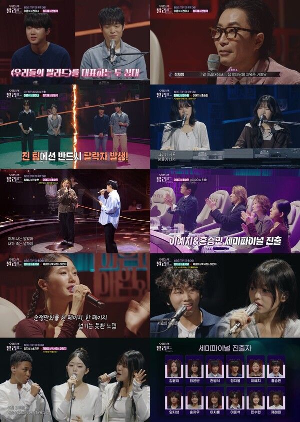 사진=우리들의 발라드