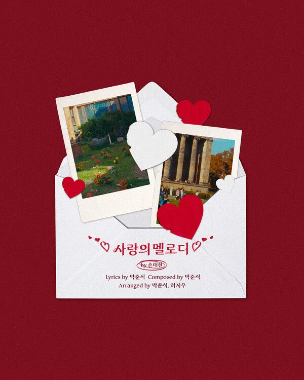 손태진 '사랑의 멜로디' 티이미지. 사진=미스틱스토리