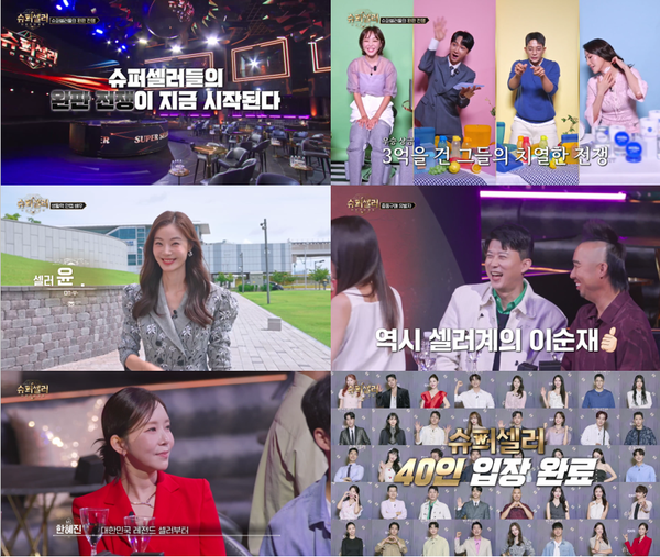 사진=슈퍼셀러: 인센티브게임