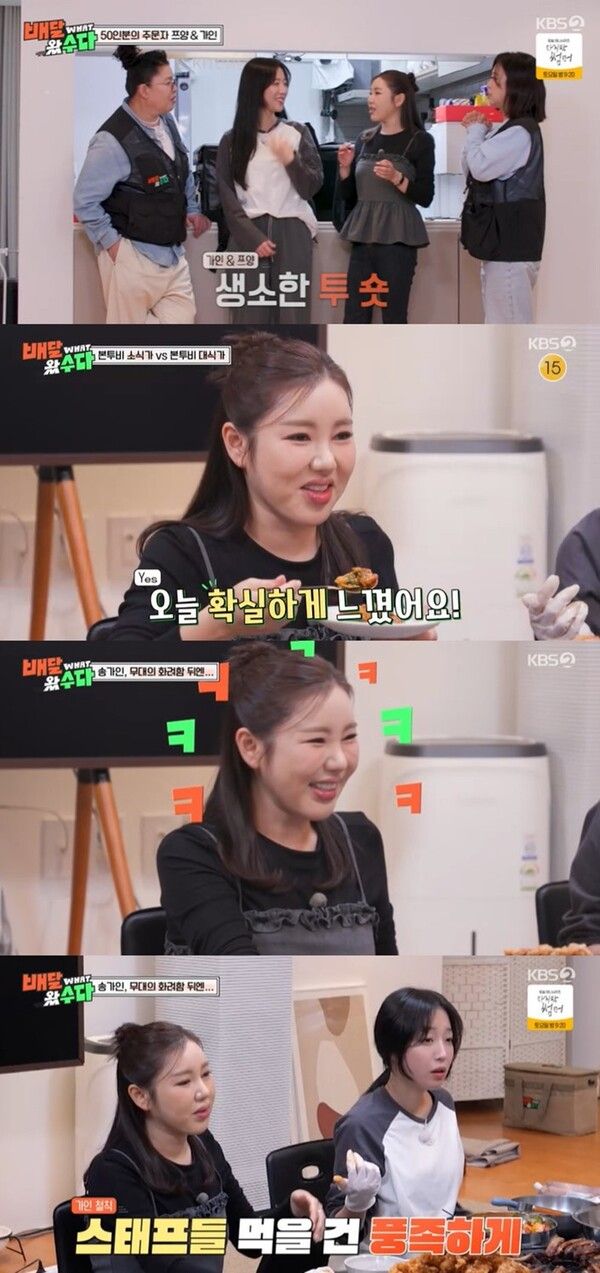 사진=배달왔수다