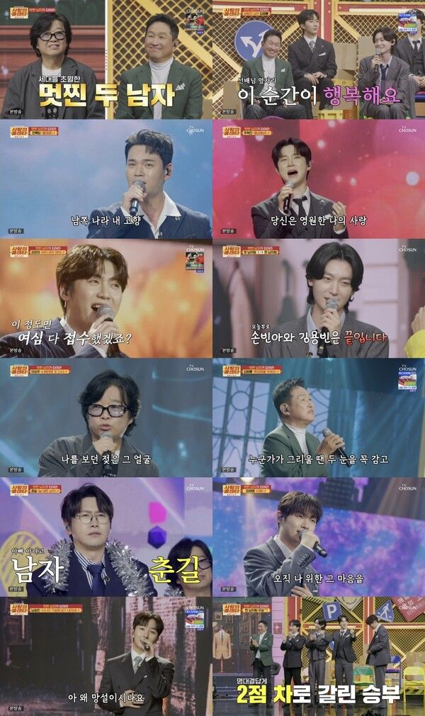 사진=사랑의 콜센타-세븐스타즈