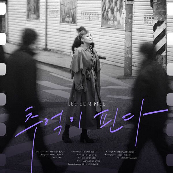 사진=이은미 '추억이 핀다'