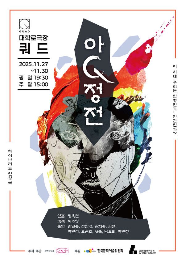 사진=아큐정전 포스터.