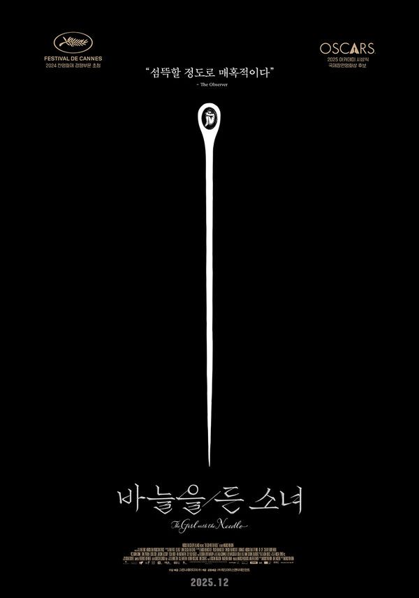 영화 '바늘을 든 소녀'. 사진=그린나래미디어
