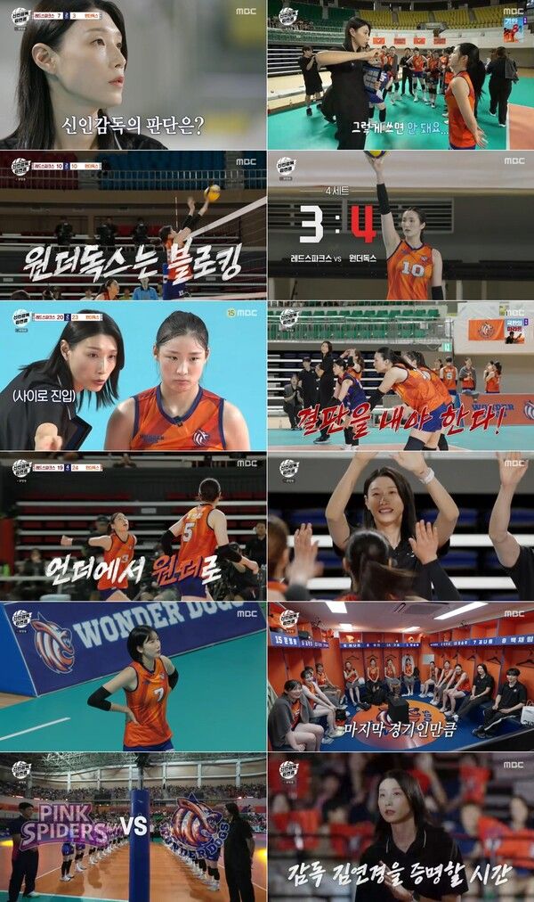 '신인감독 김연경'. 사진=MBC