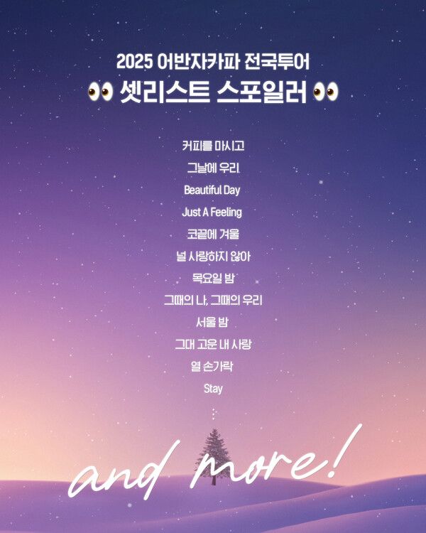 어반자카파. 사진=앤드류컴퍼니