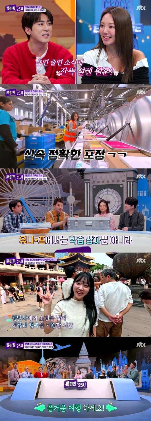 사진=톡파원 25시