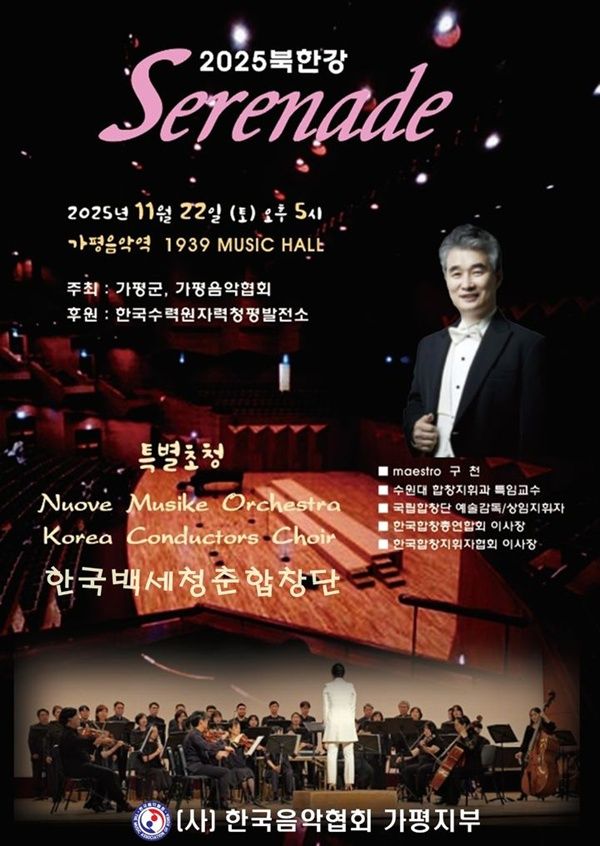 사진= '2025 북한강 세레나데'