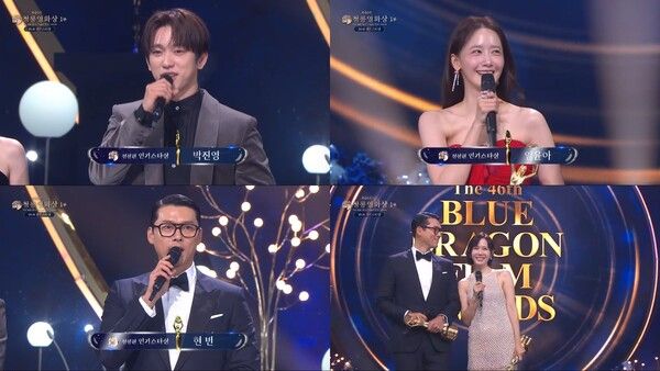 '제46회 청룡영화상'에서 청정원 인기스타상을 수상한 박진영-현빈-손예진-임윤아. 사진=KBS2