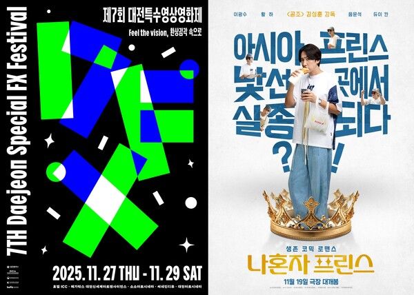 사진=대전특수영상영화제, CJ CGV, 제리굿컴퍼니