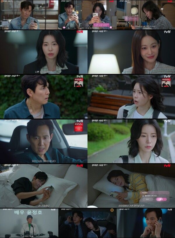 '얄미운 사랑'. 사진=tvN