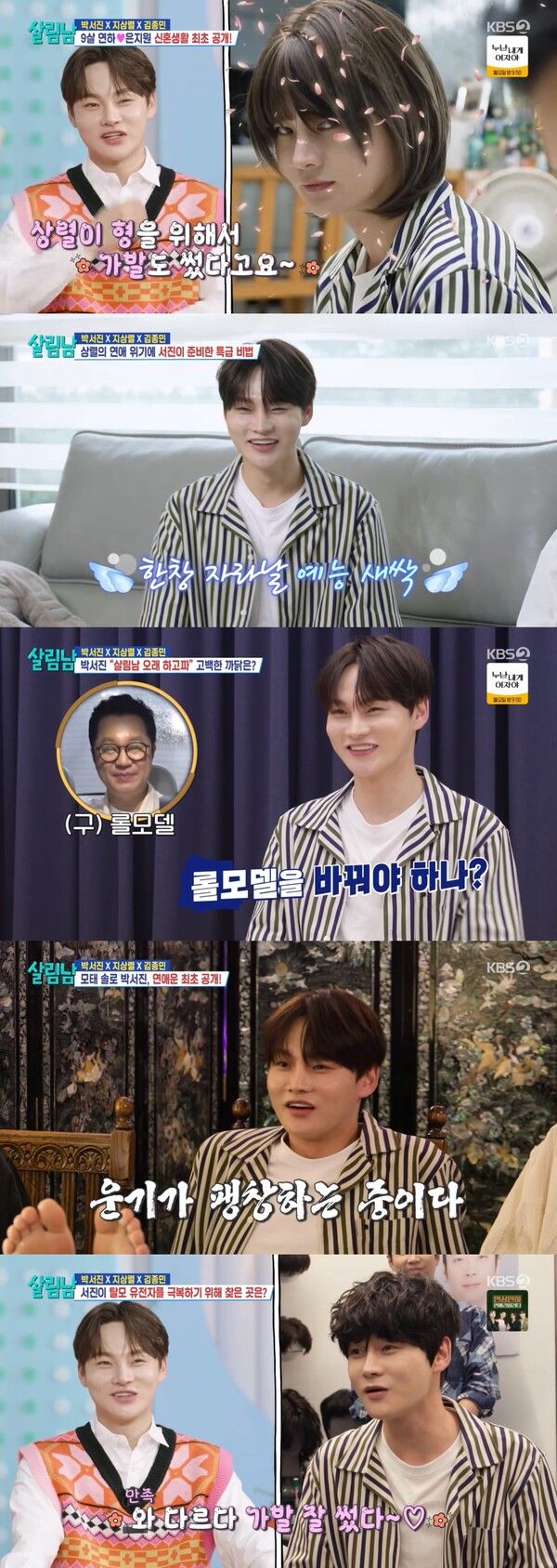 사진=살림하는 남자들2