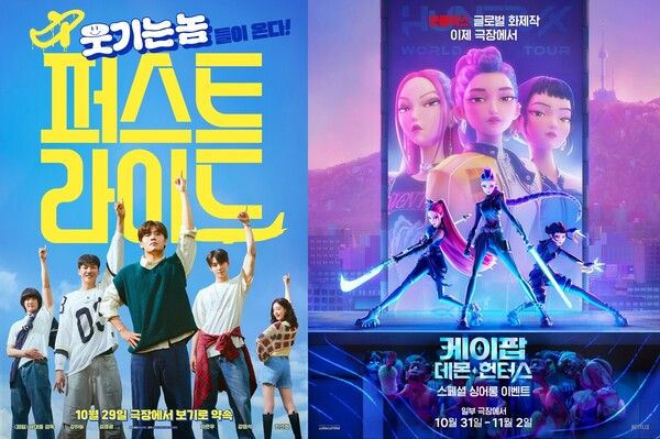 영화 '퍼스트 라이드' '케이팝 데몬 헌터스'. 사진=쇼박스, 넷플릭스