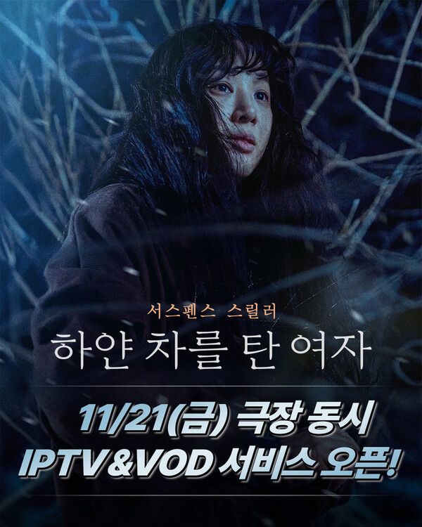 영화 '하얀 차를 탄 여자'. 사진=㈜바이포엠스튜디오