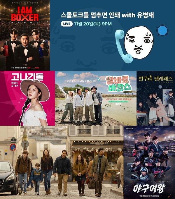 사진=티빙-웨이브