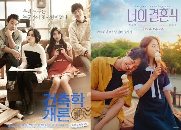 영화 '건축학개론' '너의 결혼식'. 사진=롯데엔터테인먼트, 메가박스중앙㈜플러스엠