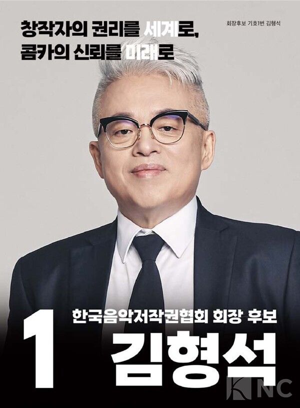 최근 제25대 한국음악저작권협회 회장 후보로 출마한 작곡가 김형석과 관련 인터뷰를 가졌다.