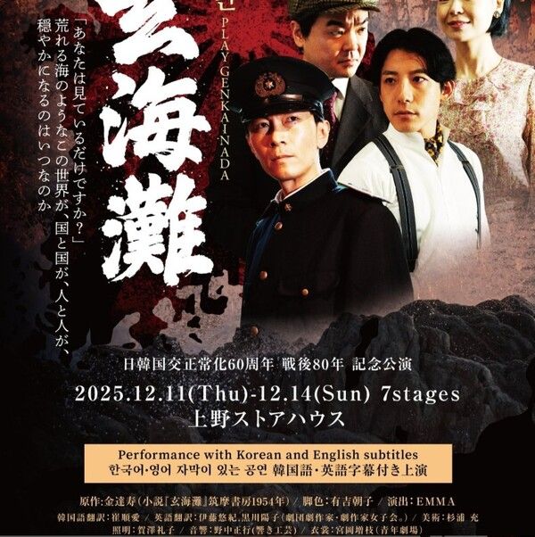 이미지='현해탄' 공식 인스타그램(genkainada2025)