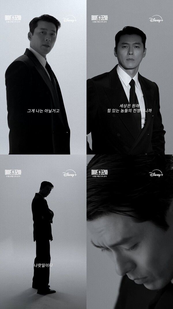 'Made in Korea' Character Teasing. Photo=Disney+