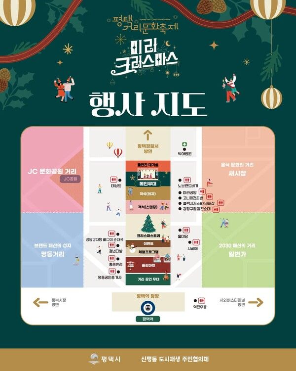 오는 29일 평택시에서 열리는 거리문화축제 '미리 크리스마스' 행사 안내도. 이미지=평택시 제공
