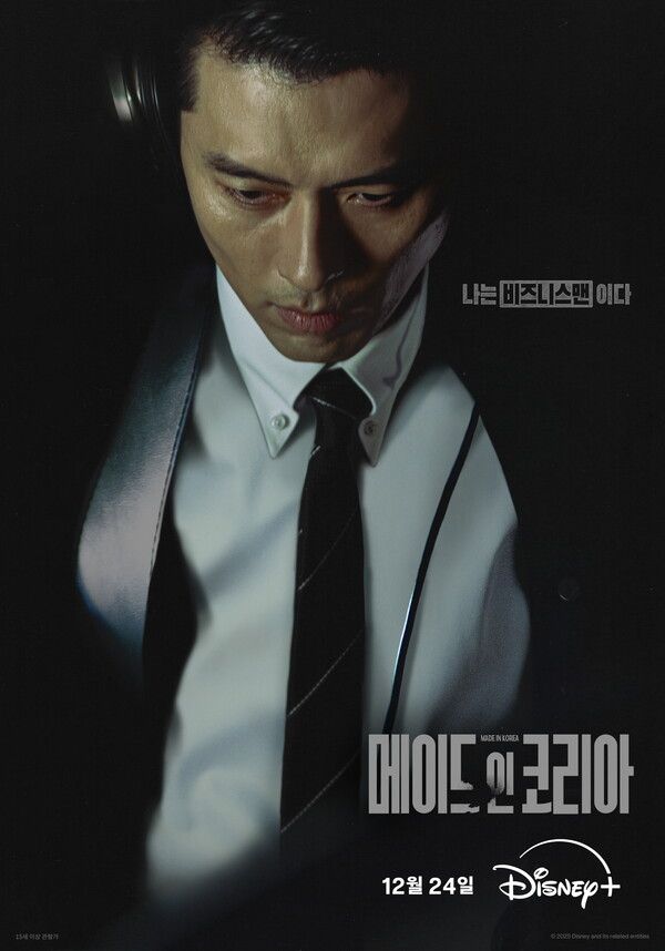 『Made in Korea』ヒョンビン。写真=Disney+