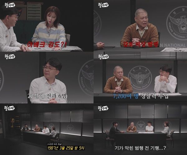 사진=형사들의 수다2