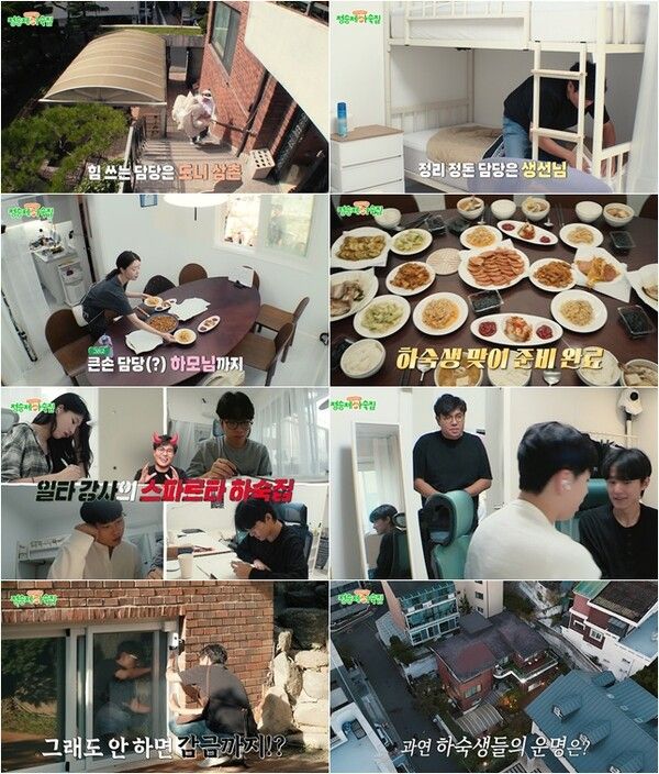 '정승제 하숙집' 첫회 예고편 캡처. 사진=E채널