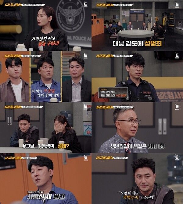 사진=용감한 형사들4